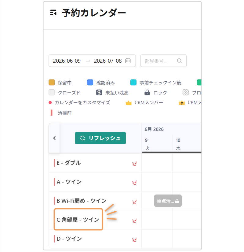 設定した内部客室名は、予約カレンダーで表示されます👌 設定した内部客室名は、予約カレンダーで表示されます👌