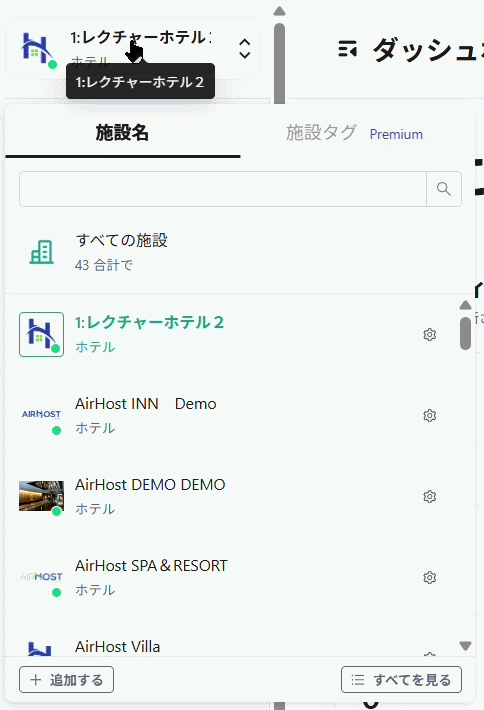 【施設一覧】施設選択操作を改善 【施設一覧】施設選択操作を改善