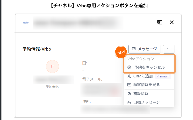 【チャネル】Vrbo専用アクションボタンを追加 【チャネル】Vrbo専用アクションボタンを追加