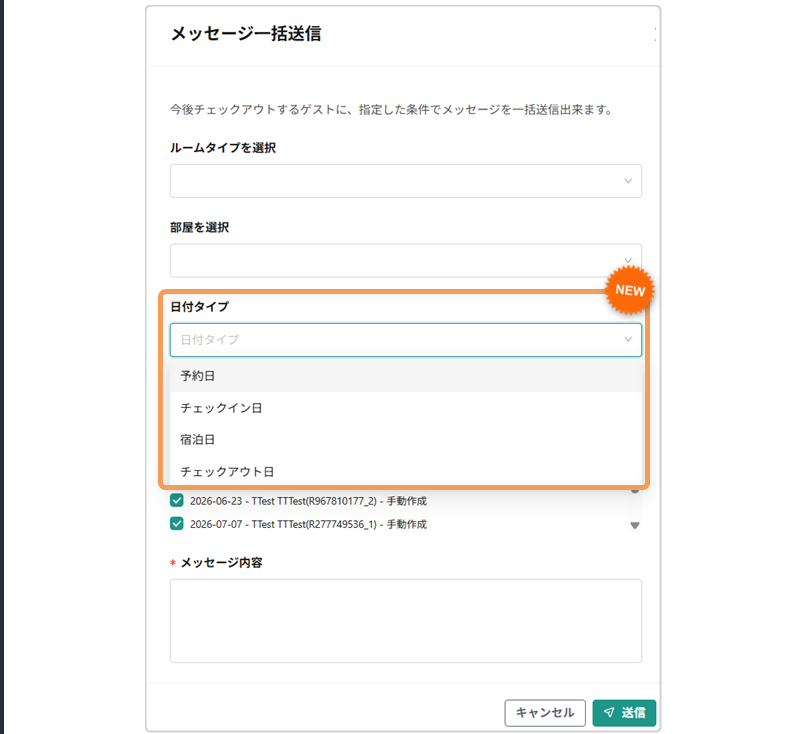 【メッセージ一括送信】日付フィルタを追加 【メッセージ一括送信】日付フィルタを追加
