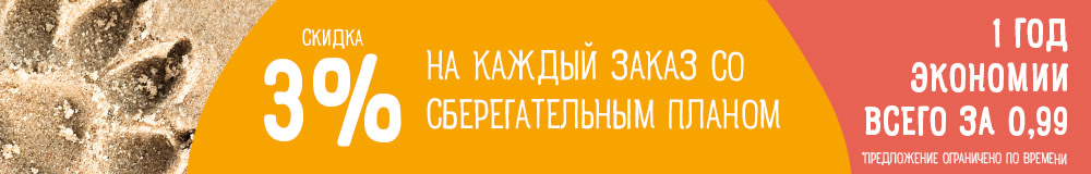 Сберегательный план