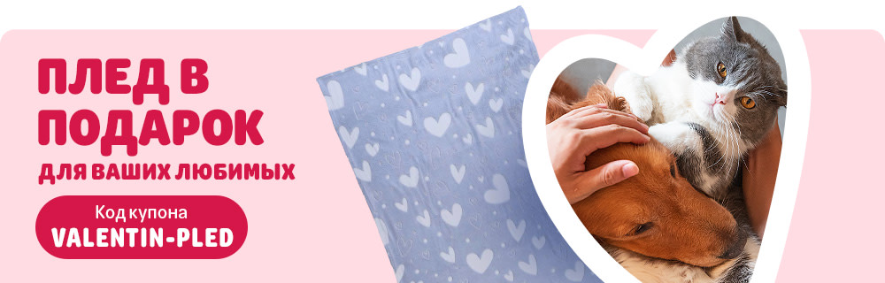 Плед с сердечками в подарок