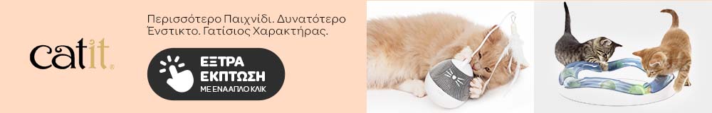 Catit: Περισσότερο Παιχνίδι. Δυνατότερο Ένστικτο. Γατίσιος Χαρακτήρας - ΕΞΤΡΑ ΕΚΠΤΩΣΗ