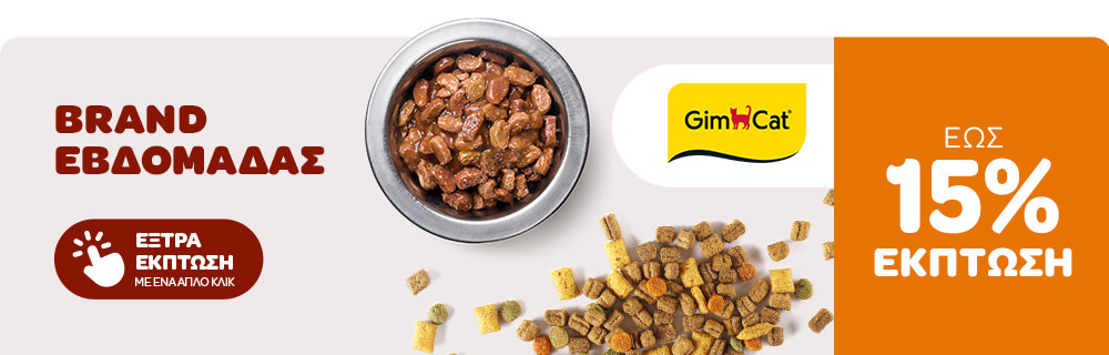 BRAND ΕΒΔΟΜΑΔΑΣ ΕΩΣ 15% ΕΚΠΤΩΣΗ - ΕΞΤΡΑ ΕΚΠΤΩΣΗ ΜΕ ΕΝΑ ΑΠΛΟ ΚΛΙΚ