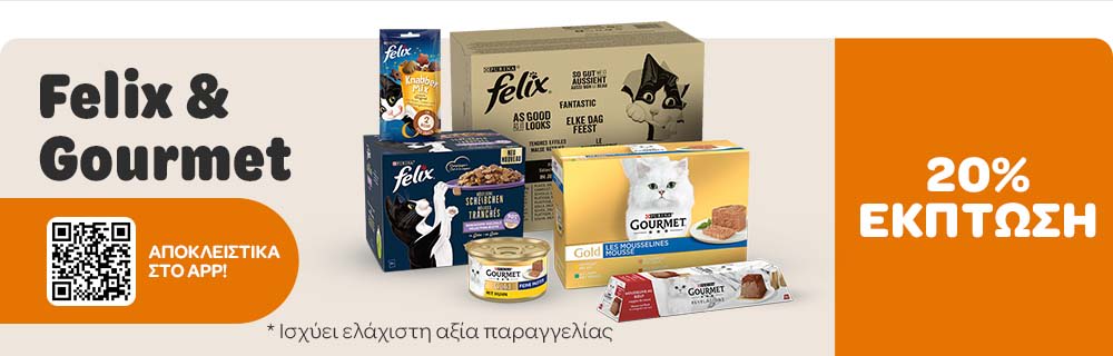 20% Έκπτωση στην Purina Gourmet & Felix στο APP!