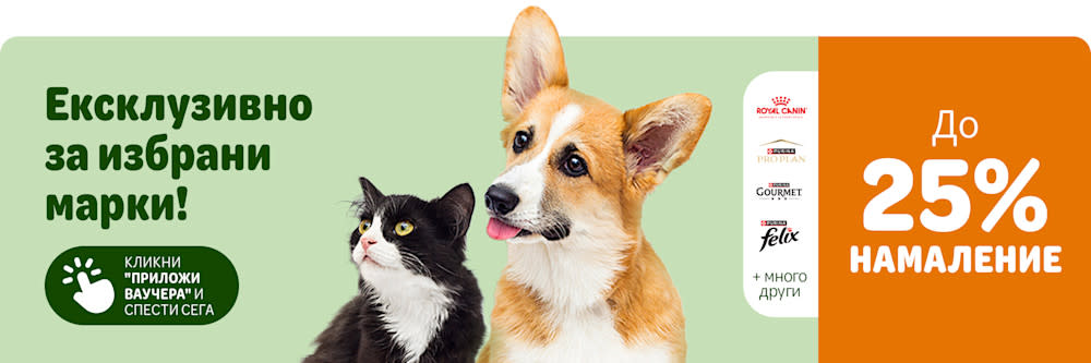 До 25% допълнително намаление на селектирани марки!