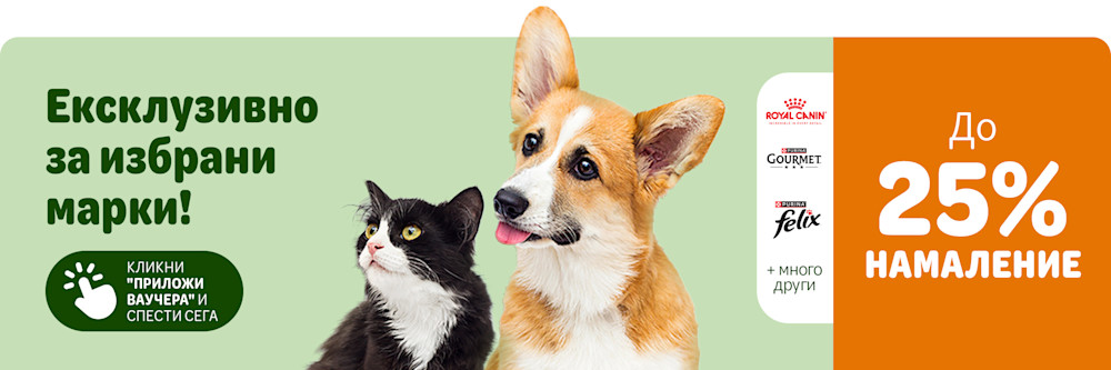 До 25% допълнително намаление на селектирани марки!