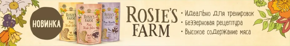 Rosie`s Farm лакомства для собак