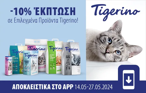 10% Έκπτωση σε Επιλεγμένα Προϊόντα Tigerino μέσω της zooplus App!
