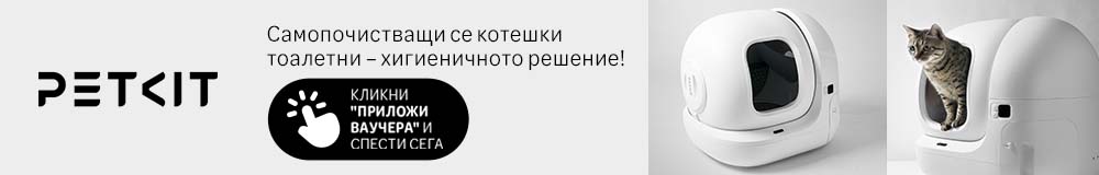 Pet tech промо: до 40% отстъпка на PetKit и още марки