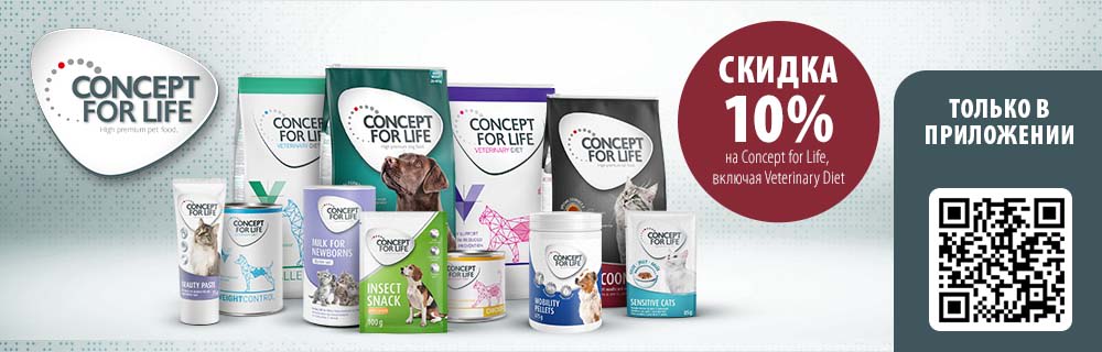 10% скидка на все товары Concept For Life