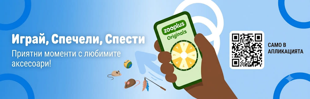 Играй, спечели, спести