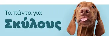Τα πάντα για Σκύλους