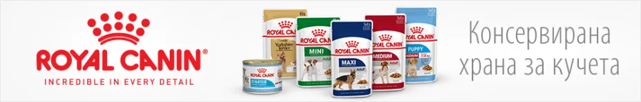 Кoнсервирана храна за кучета Royal Canin!