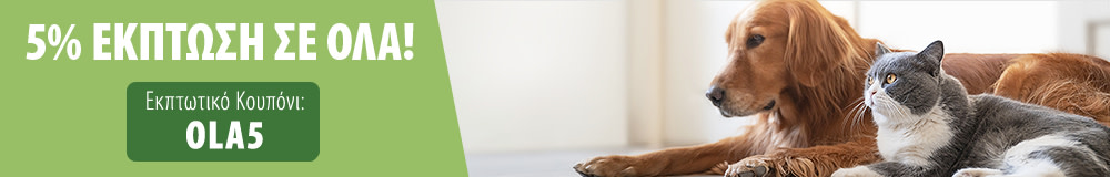 Έκπτωση -5% σε Όλα τα Προϊόντα!!