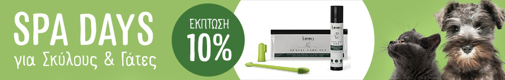 Έκπτωση 10% σε Προϊόντα Φροντίδας & Περιποίησης