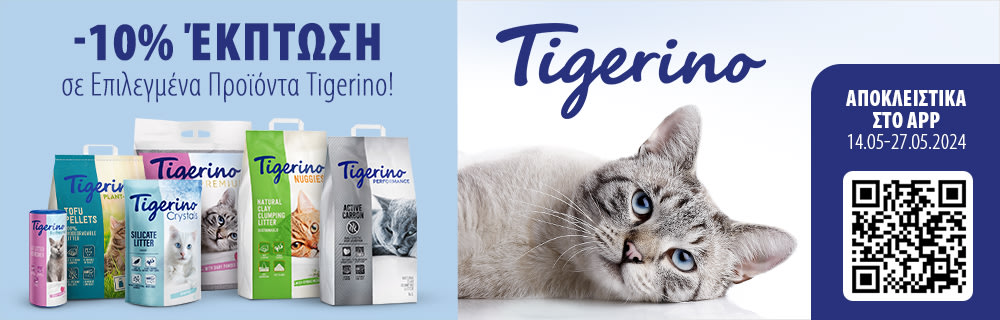 10% Έκπτωση σε Επιλεγμένα Προϊόντα Tigerino μέσω της zooplus App!