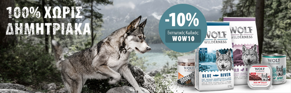 10% Έκπτωση στην Wolf of Wilderness