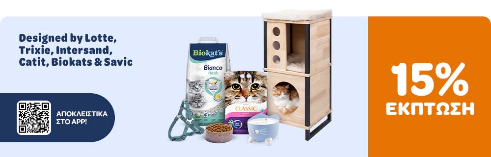 Designed by Lotte, Trixie, Intersand, Catit, Biokats & Savic 15% ΕΚΠΤΩΣΗ - ΑΠΟΚΛΕΙΣΤΙΚΑ ΣΤΟ APP!