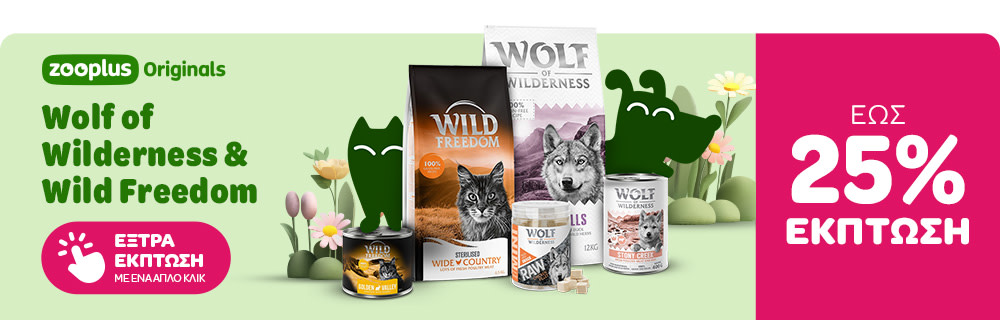 zooplus Originals - Wolf of Wilderness & Wild Freedom ΕΩΣ 25% ΕΚΠΤΩΣΗ