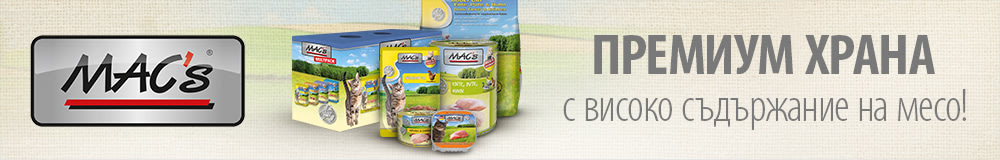 Суха храна за котки MAC's!