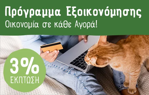 zooplus Πρόγραμμα Εξοικονόμησης