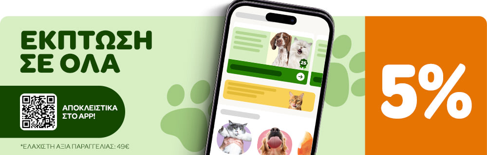 5% Έκπτωση σε ΟΛΑ στο APP! 📲 MOV 49€