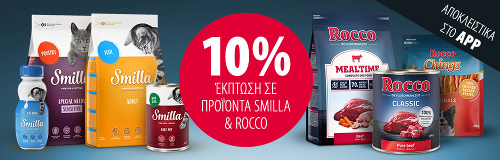 Έκπτωση 10% σε Smilla & Rocco αποκλειστικά στο zooplus App