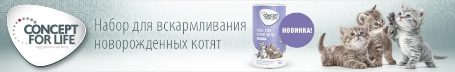 Concept For Life молоко для котят