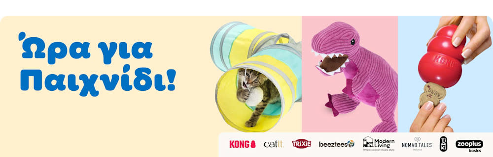 Ώρα για Παιχνίδι - KONG, Catit, Trixie, beeztees, Modern Living, Nomad Tales, TIAKI, zooplus basics ΕΩΣ 40% ΕΚΠΤΩΣΗ