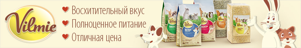 Vilmie корм для грызунов
