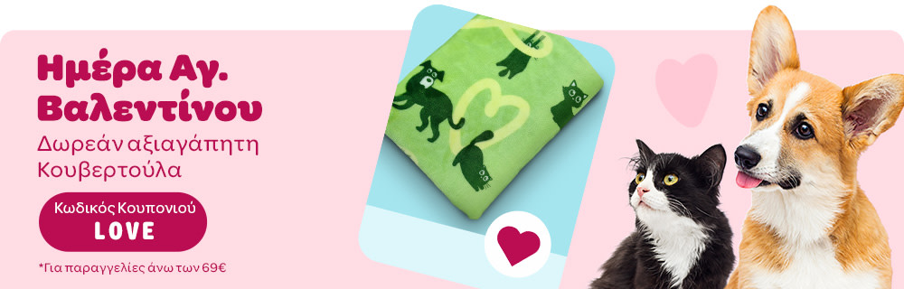 Ημέρα Αγ. Βαλεντίνου - Δωρεάν αξιαγάπητη Κουβερτούλα Κωδικός Κουπονιού LOVE *Για παραγγελίες άνω των 69€