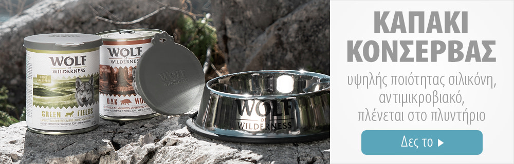 Wolf of Wilderness Καπάκι Κονσέρβας