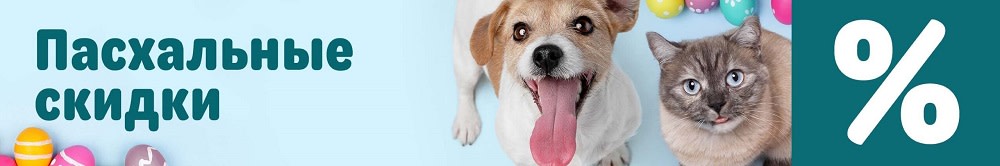 Пасхальные скидка в zoochic