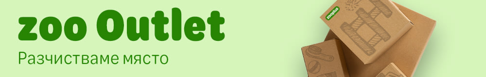 Разпродажба!