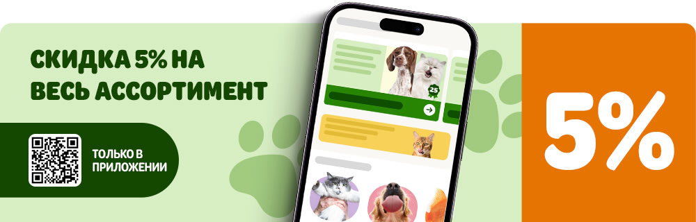 Cкидка на все товары! Только в приложении zoochic!