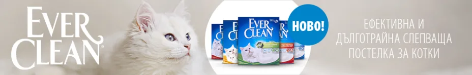 Ever Clean® постелки за котешка тоалетна