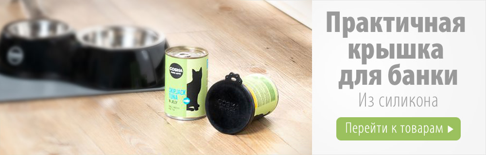 Cosma пректичные крышки для банок