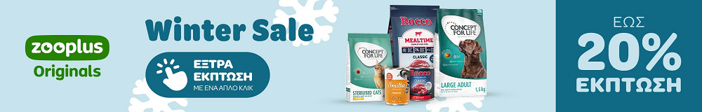 zooplus Originals Winter Sale ΕΩΣ 20% ΕΚΠΤΩΣΗ - ΕΞΤΡΑ ΕΚΠΤΩΣΗ ΜΕ ΕΝΑ ΑΠΛΟ ΚΛΙΚ