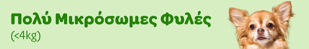 Πολύ Μικρόσωμες Φυλές
