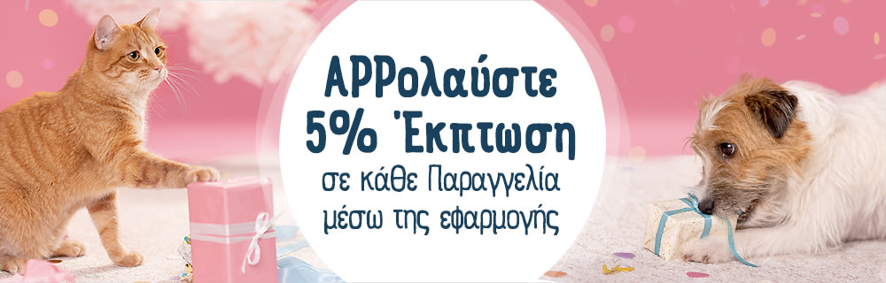Έκπτωση 5% σε Όλα τα Προϊόντα στο zooplus App!