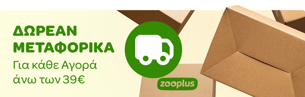 Δωρεάν Μεταφορικά για Κάθε Παραγγελία άνω των 39€!