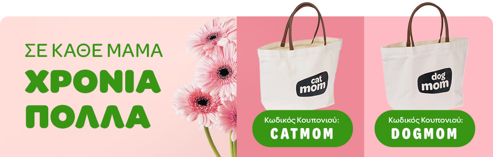 Δωράκι για την Γιορτή της Μητέρας