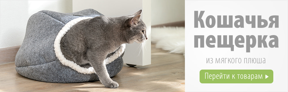 Cosma пещерка для кошек