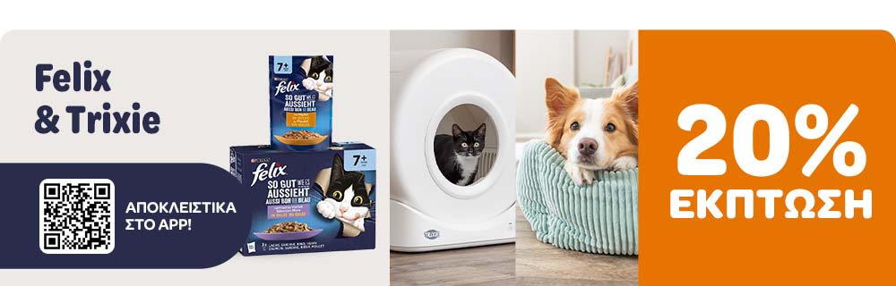 Felix & Trixie 20% ΕΚΠΤΩΣΗ ΑΠΟΚΛΕΙΣΤΙΚΑ ΣΤΟ APP!