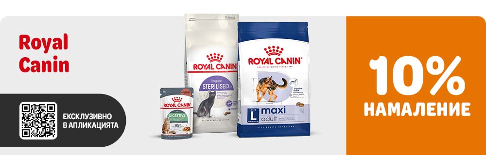 10% Π½Π°ΠΌΠ°Π»Π΅Π½ΠΈΠ΅ Π½Π° Royal Canin Π² Π°ΠΏΠ»ΠΈΠΊΠ°ΡΠΈΡΡΠ°