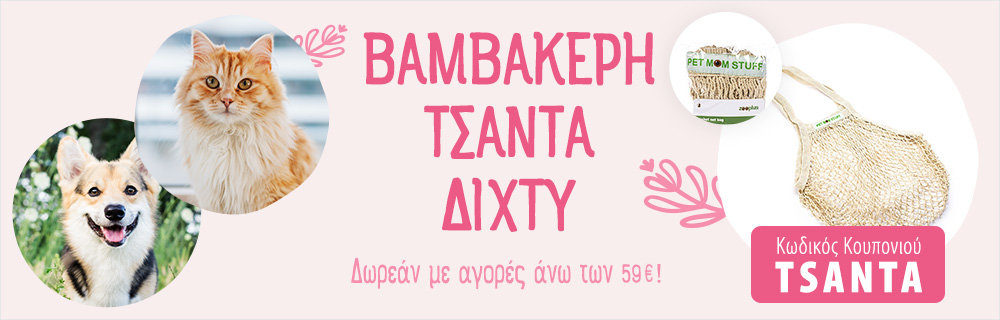 🎁 Βιώσιμο Δωράκι για Σκυλομαμάδες & Γατομαμάδες