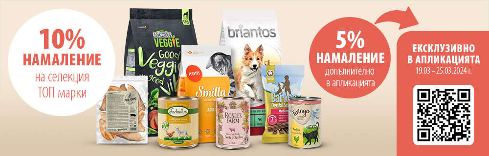 10% намаление на селекция топ марки