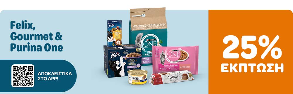 25% Έκπτωση στις Gourmet, Felix & Purina One