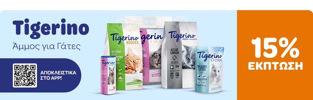 Tigerino Άμμος για Γάτες 15% ΕΚΠΤΩΣΗ - ΑΠΟΚΛΕΙΣΤΙΚΑ ΣΤΟ APP!